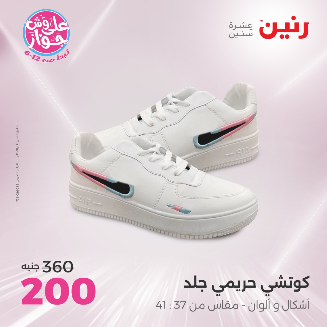 raneen offers from 24jun to 25jun 2025 عروض رنين من 24 يونيو حتى 25 يونيو 2025 صفحة رقم 168